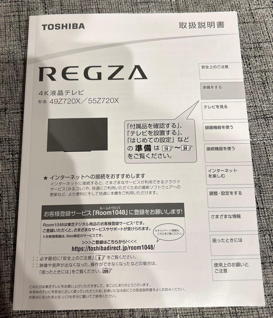 【TOSHIBA REGZA￼】東芝 レグザ 49Z720X 49インチ 49v