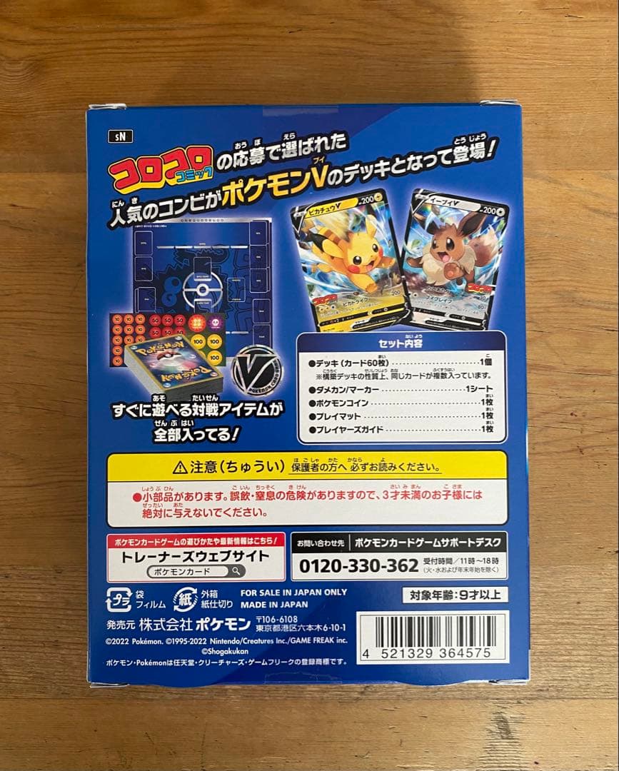 ポケモンカード スタートデッキ100 コロコロver.