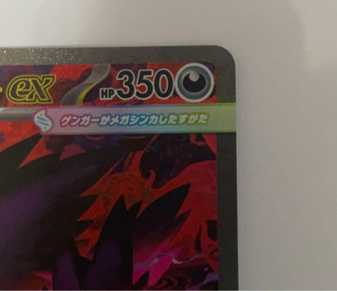 ポケカメガドリームex メガゲンガーex SAR1枚　若干白かけ有り