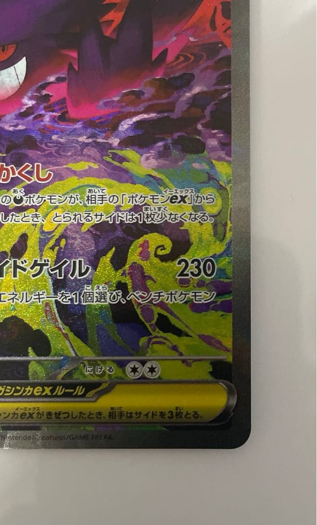 ポケカメガドリームex メガゲンガーex SAR1枚　若干白かけ有り