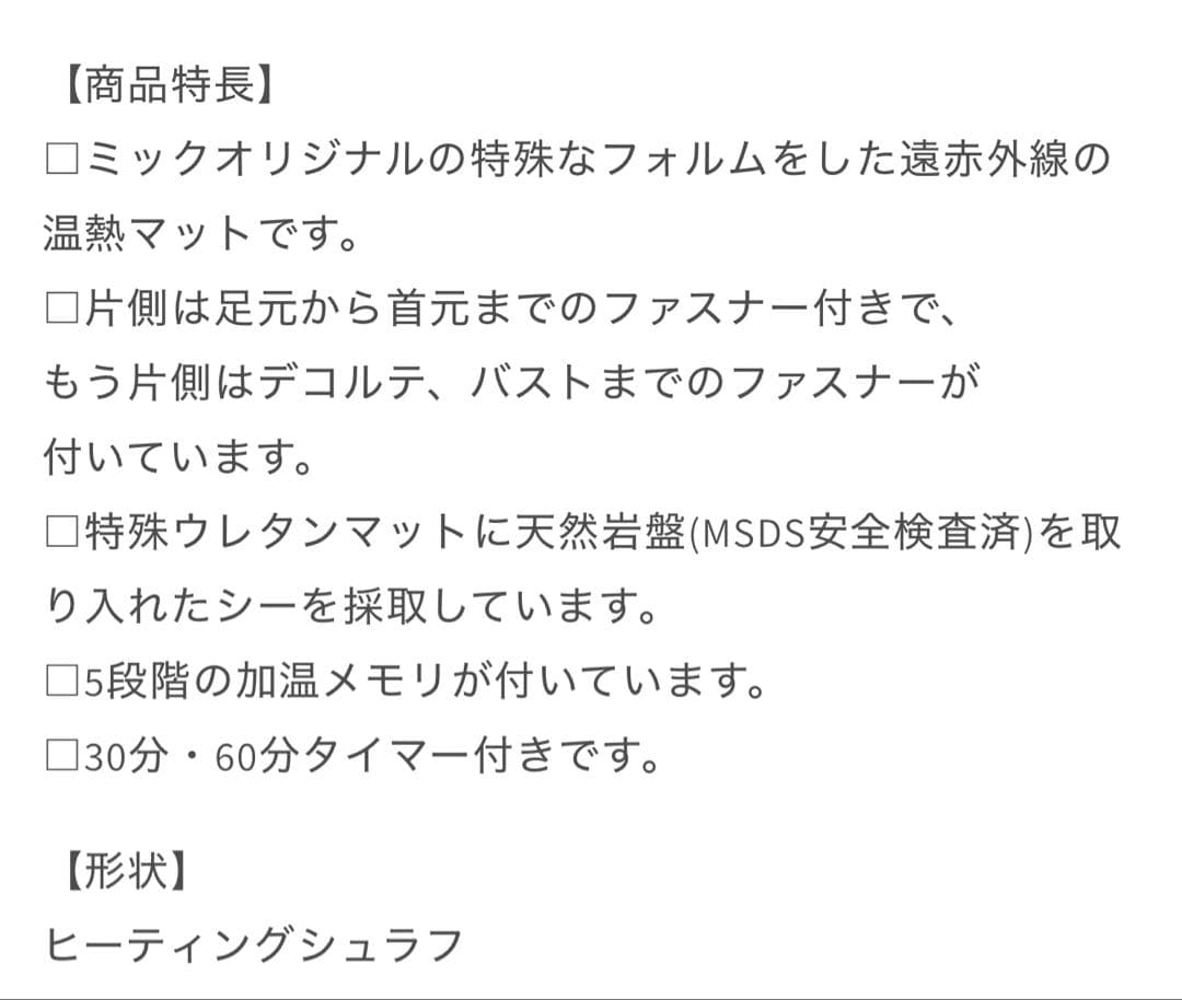 ロンヴェロップレショーファント　岩盤マット　ヒーター