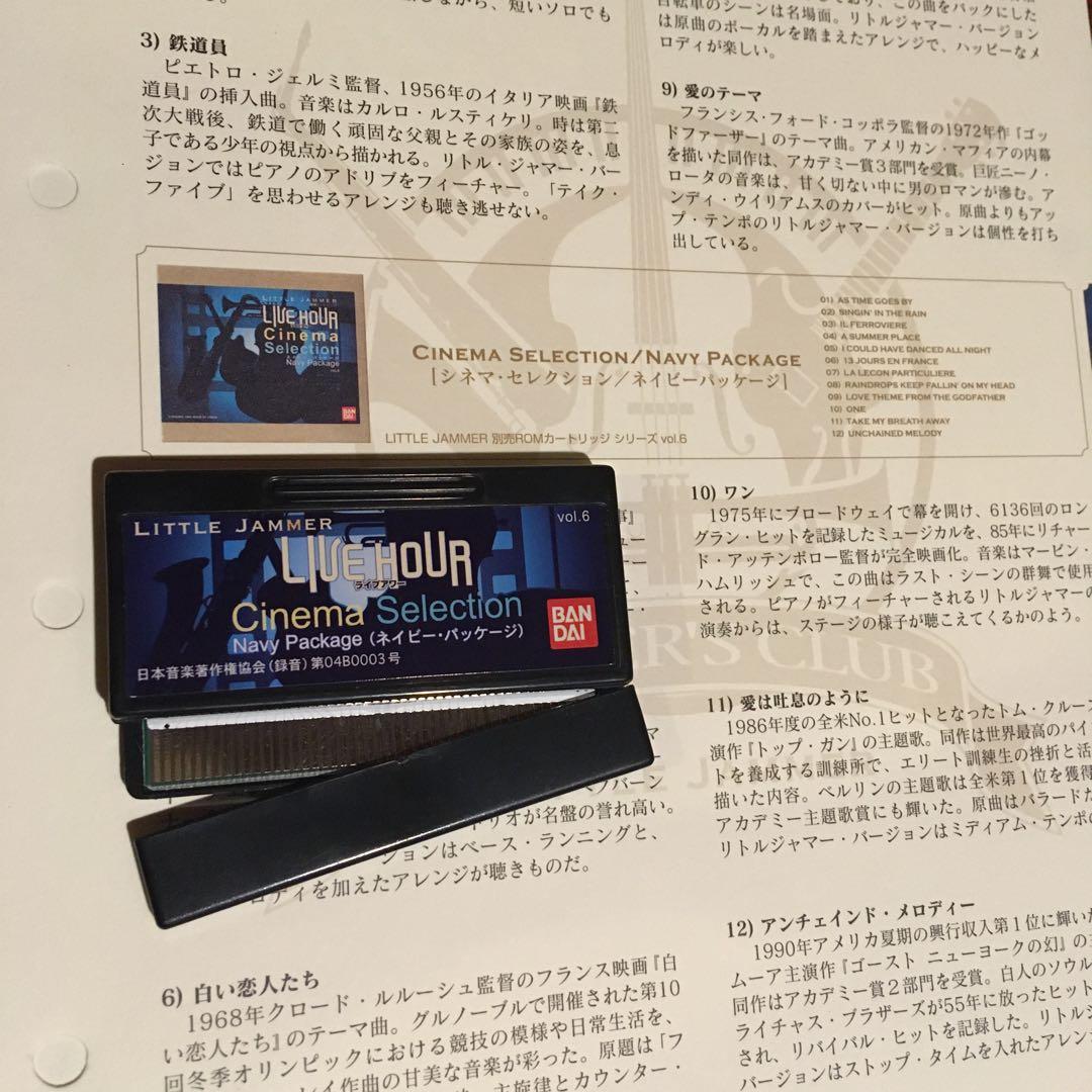 リトルジャマー