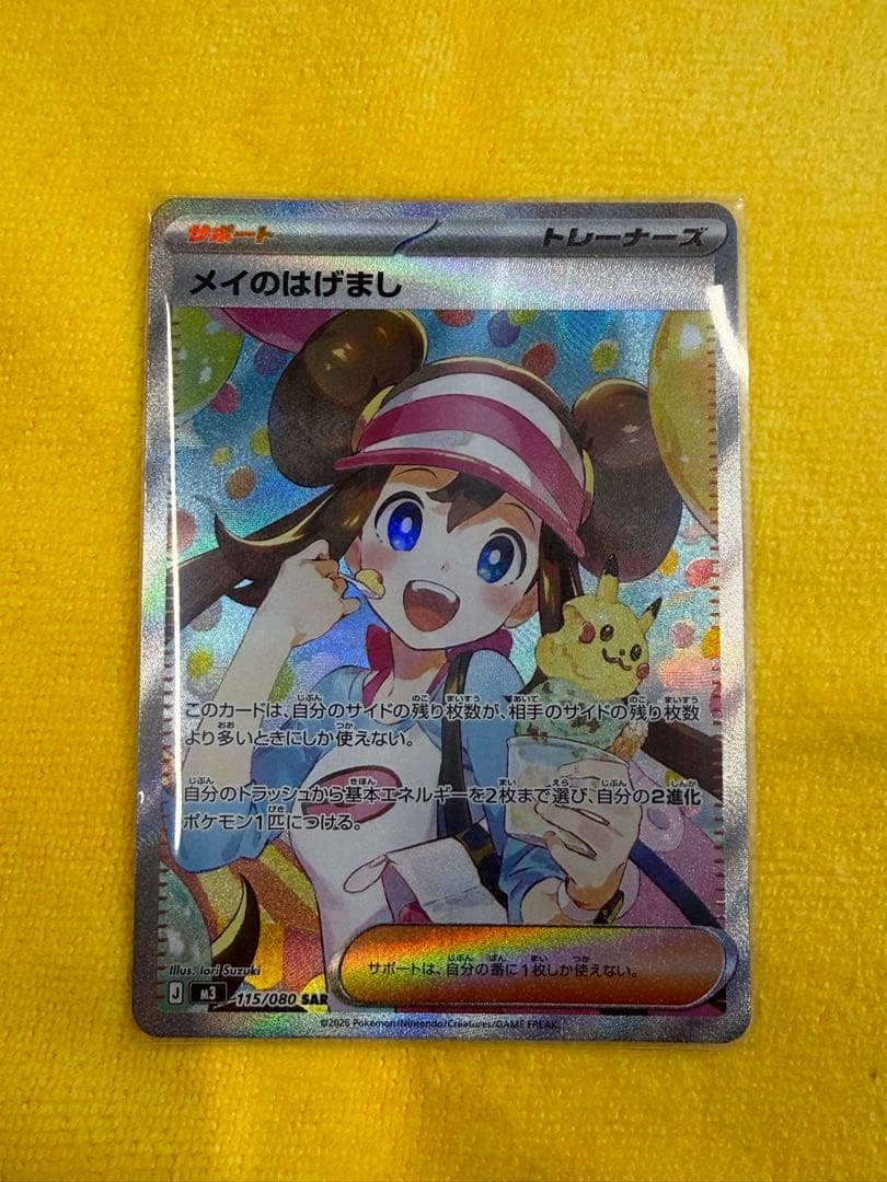 メイのはげまし SAR トレーナーカード