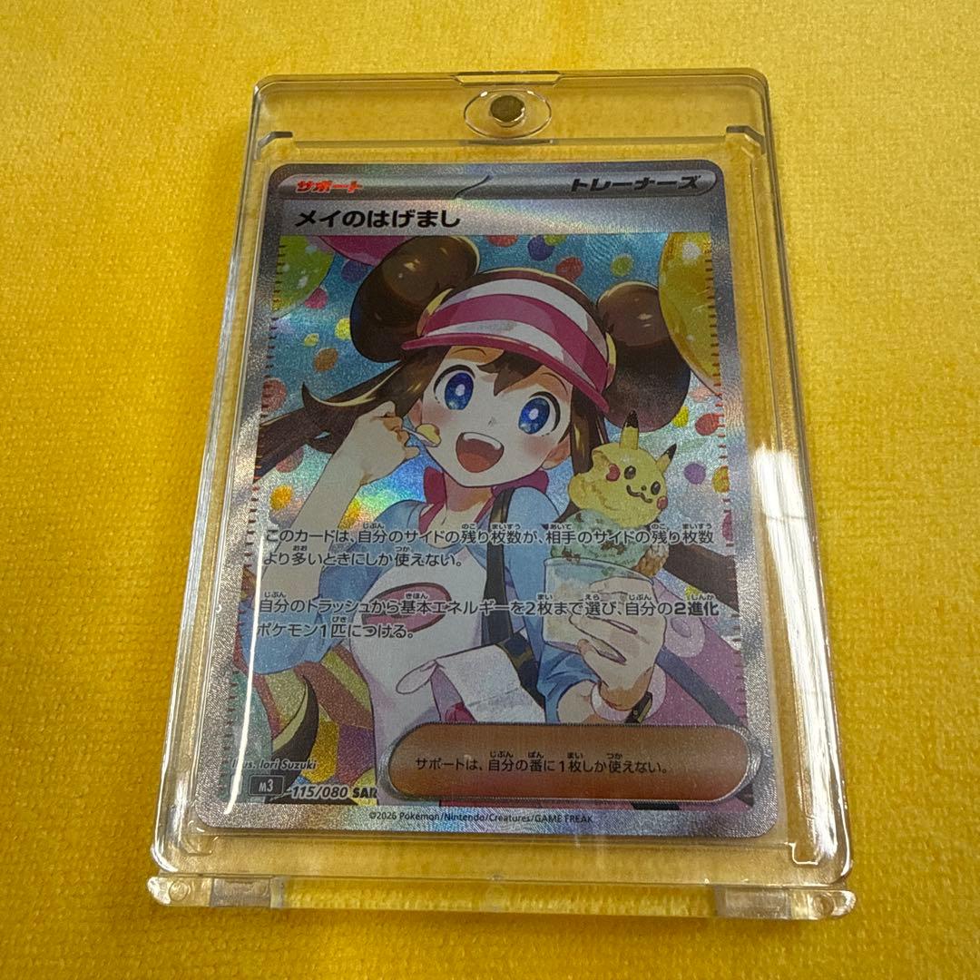 メイのはげまし SAR トレーナーカード