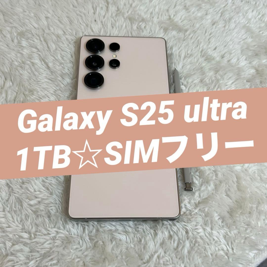 ★Galaxy S25 ultra 1TBチタニウムピンクゴールドj25