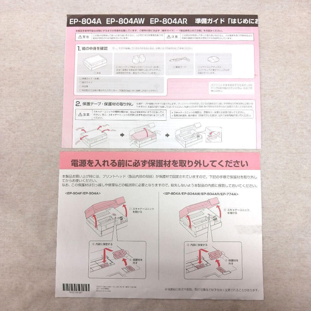 EPSON EP-804A　ジャンク 　 ※送料無料　即購入可