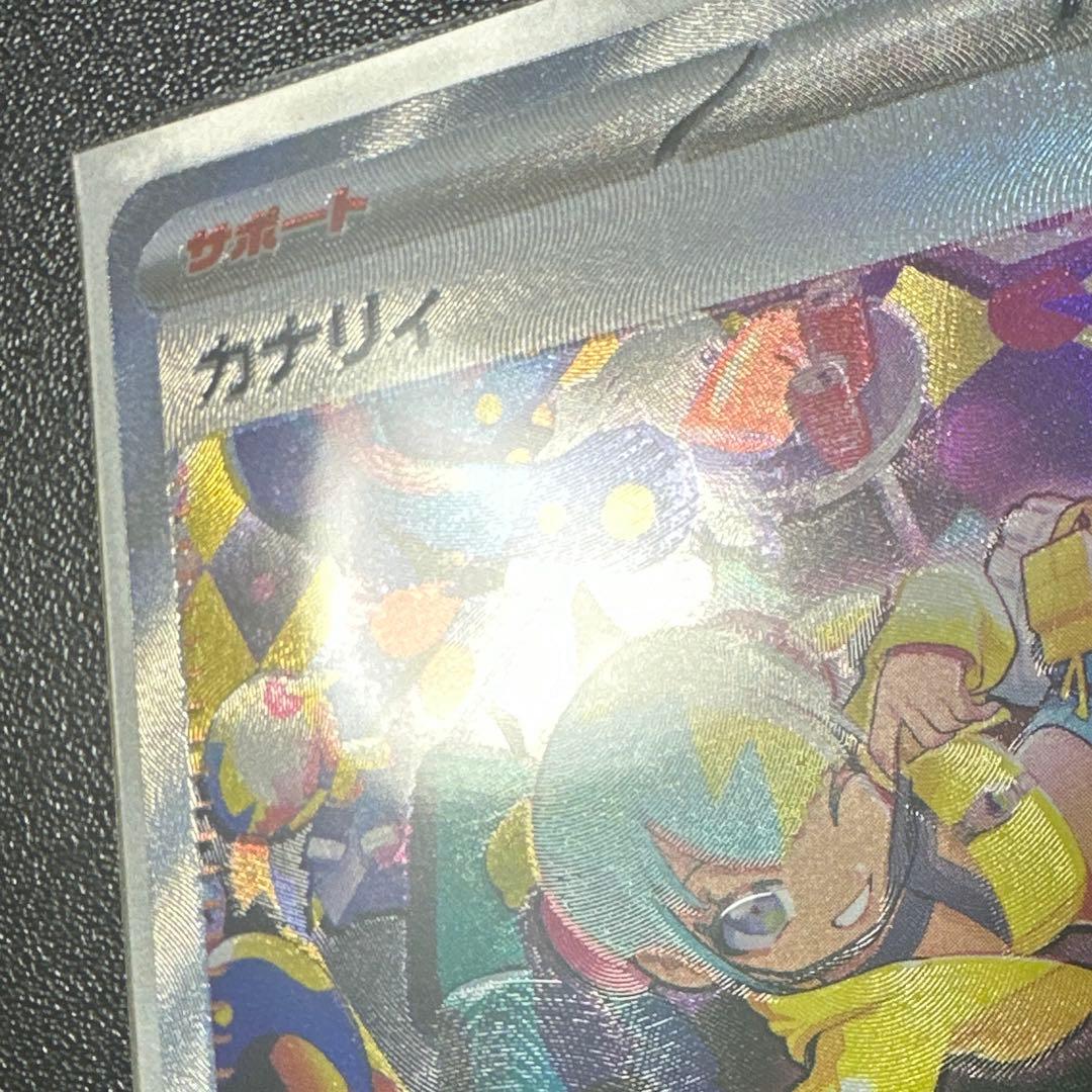 カナリィ SAR エラーカード 魂抜け