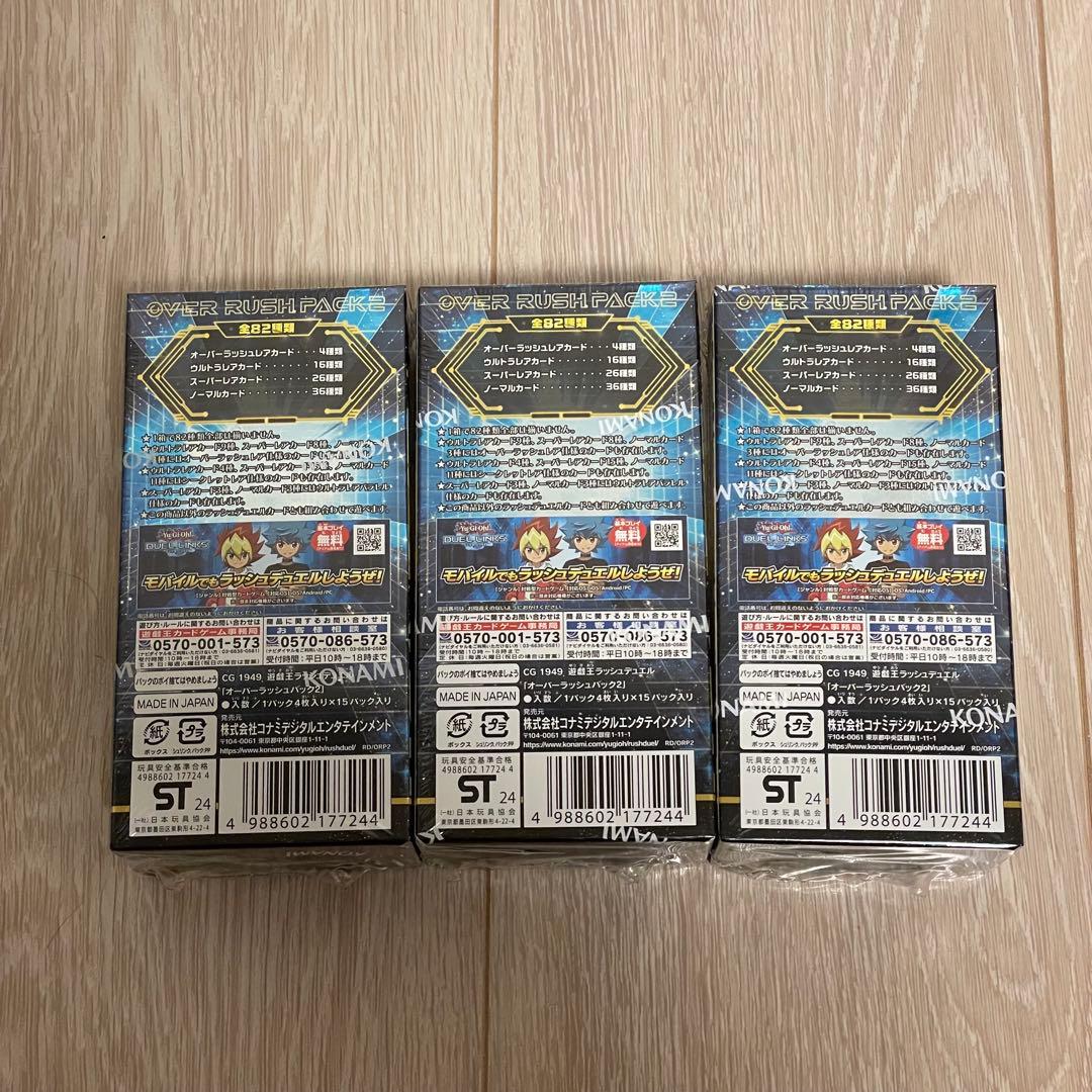 【ラスト1点】遊戯王　ラッシュデュエル　オーバーラッシュパック2 3ボックス
