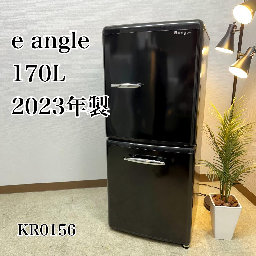 e angle冷蔵庫 小型 一人暮らし 170L 2023年製 KR0156