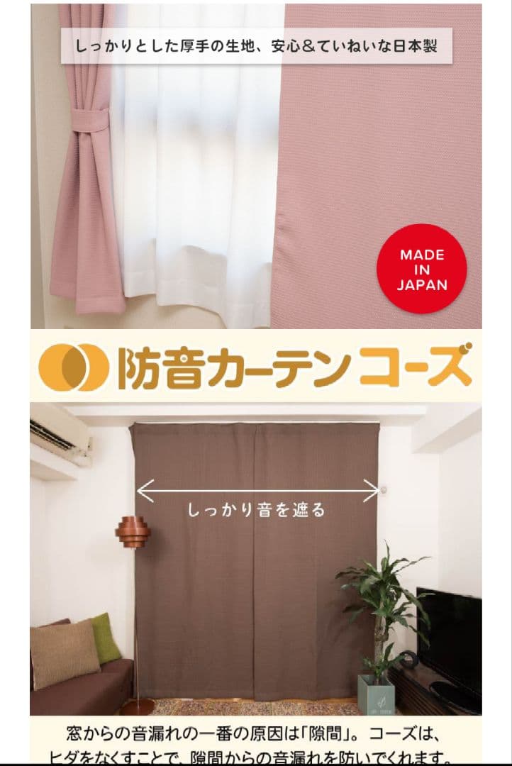 防音カーテンコーズ　110×200 　2枚組