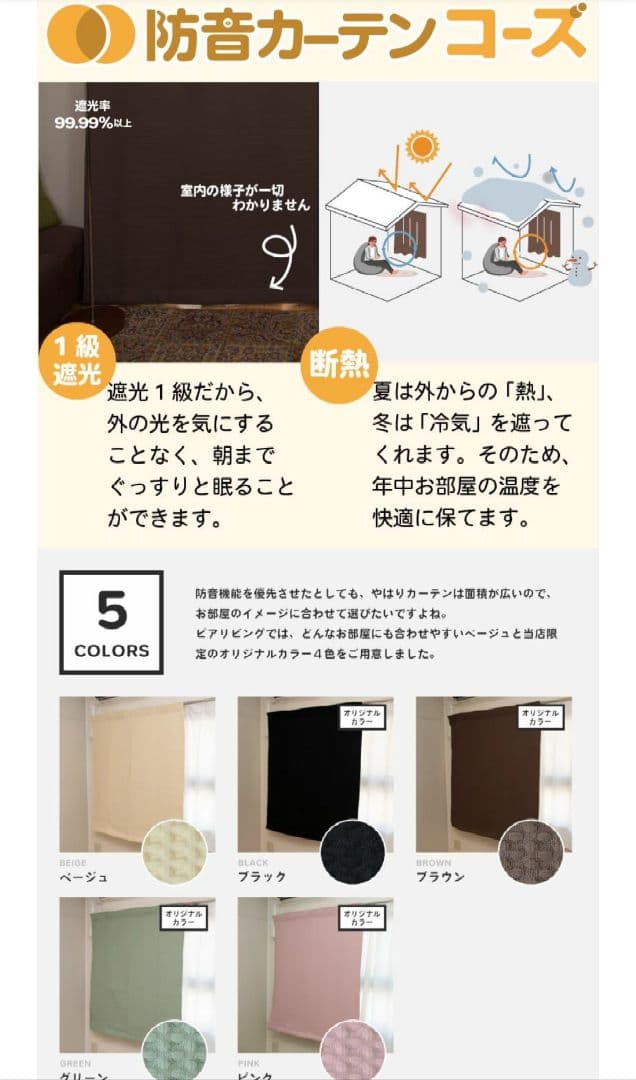 防音カーテンコーズ　110×200 　2枚組