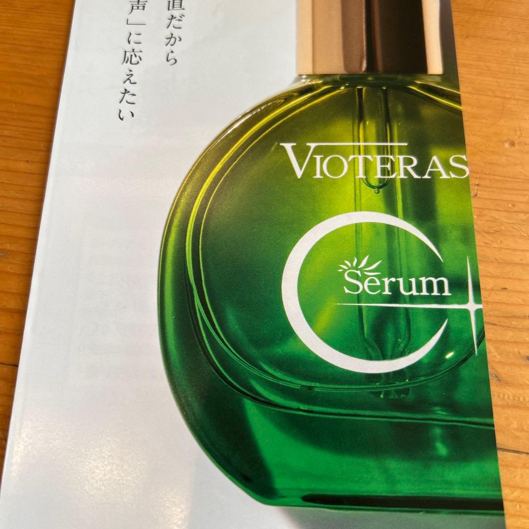【3m7】 Vioteras Cセラム 20ml 日本製2箱セット