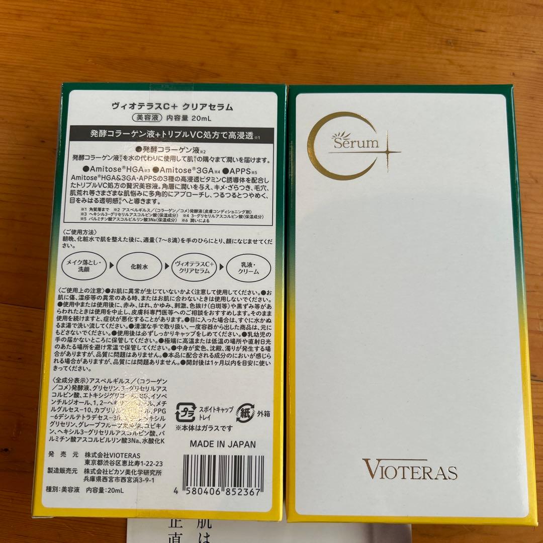 【3m7】 Vioteras Cセラム 20ml 日本製2箱セット