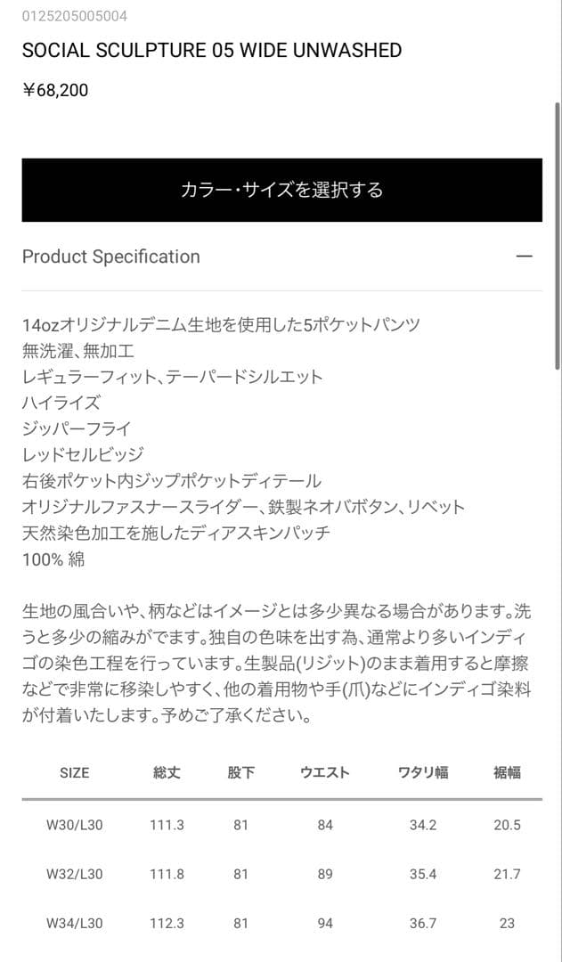 パンツ visvim SOCIAL SCULPTURE 05 WIDE UNWASHED