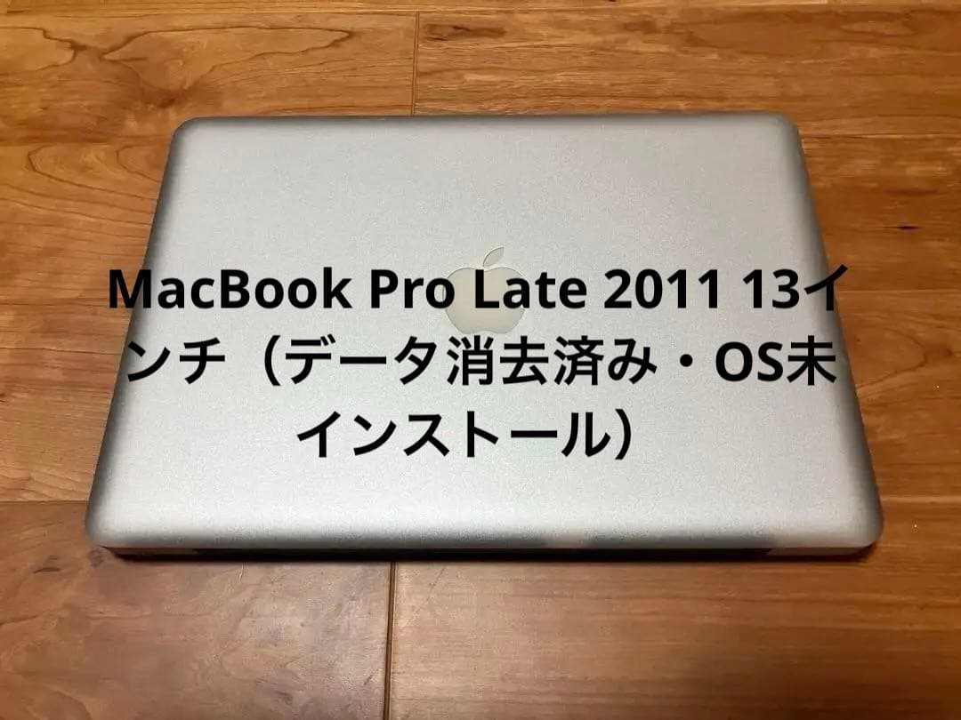 MacBook Pro (13-inch, Late 2011) 本体