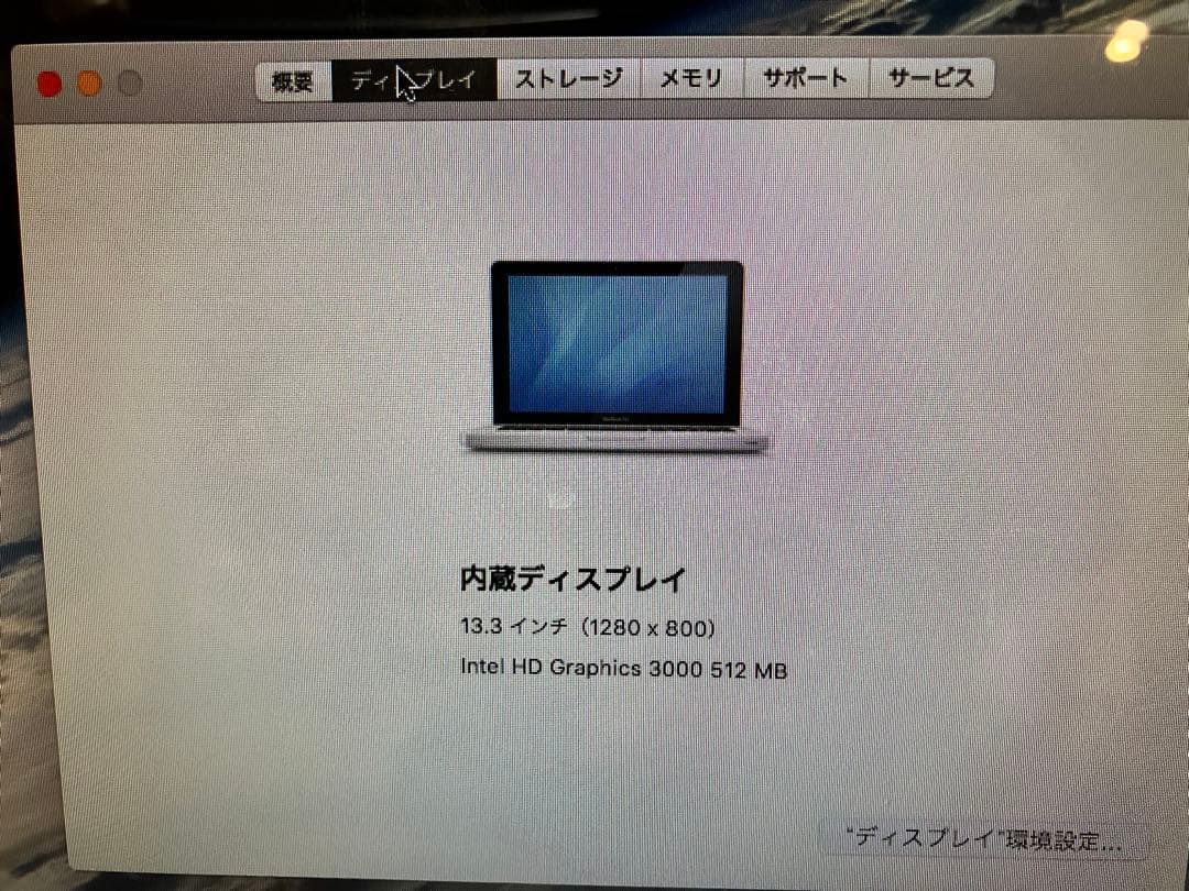 MacBook Pro (13-inch, Late 2011) 本体
