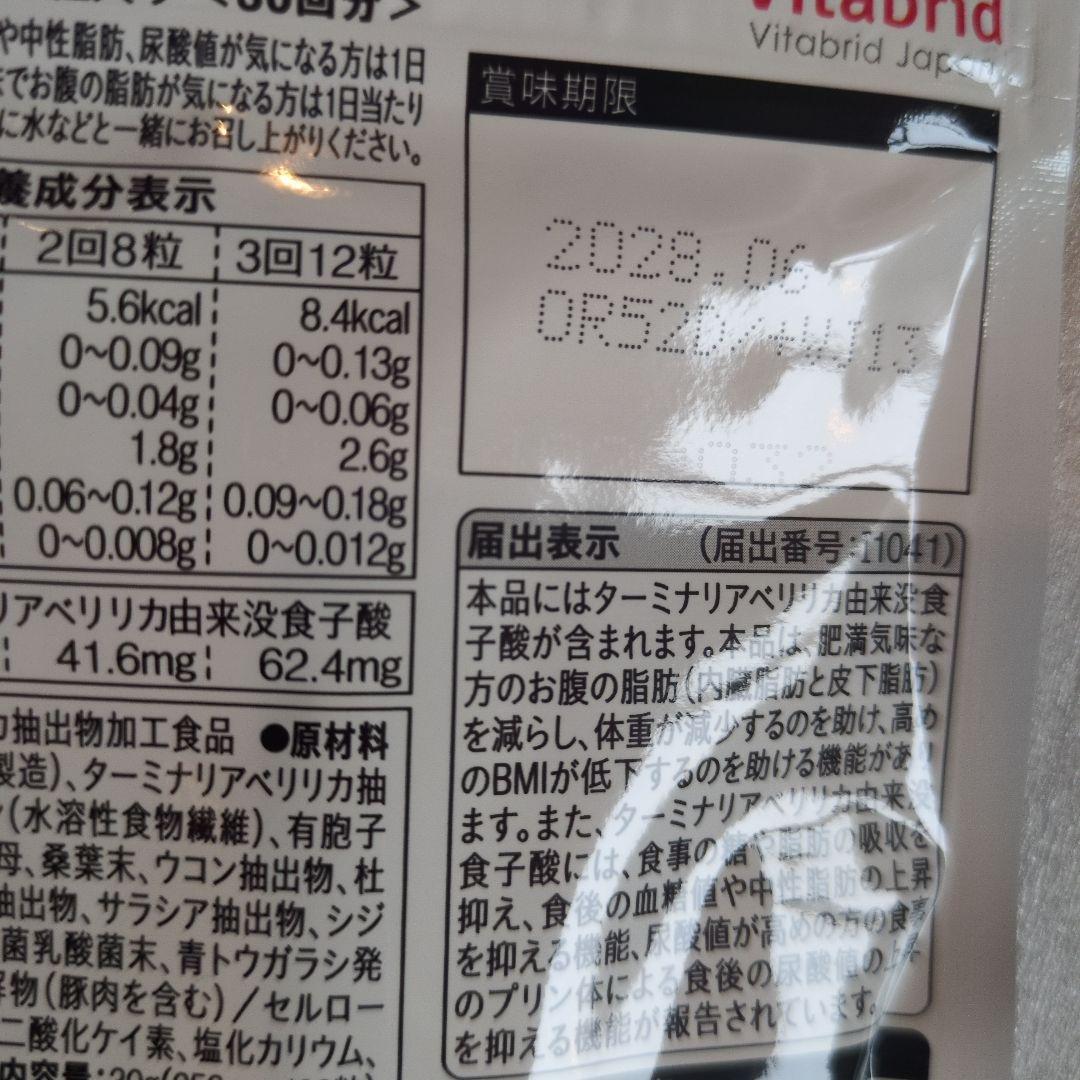 ターミナリアファースト ダイエットサプリ×4