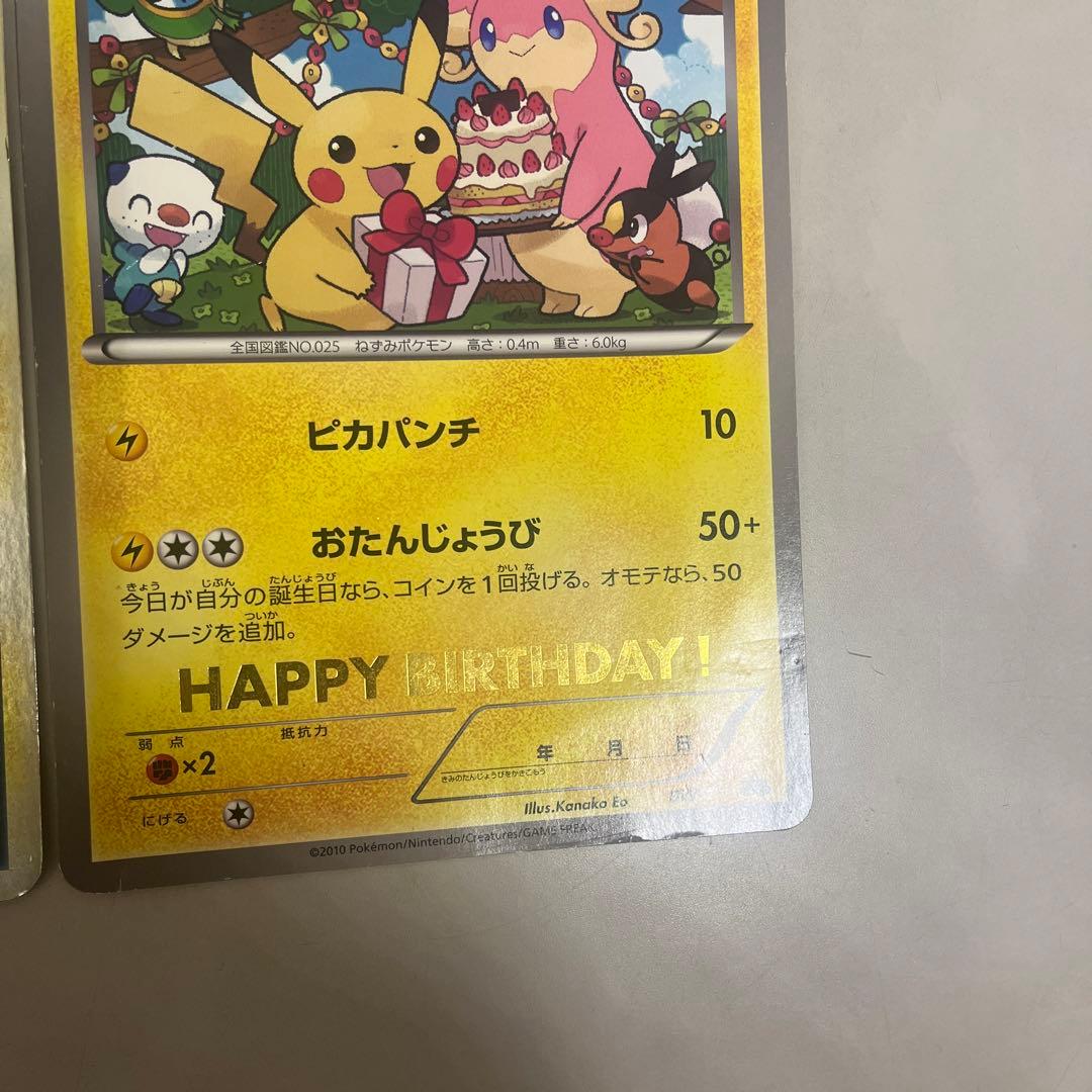 お誕生日ピカチュウ　プロモ　ゾロアークと伝説ポケモン　ジャンボカード