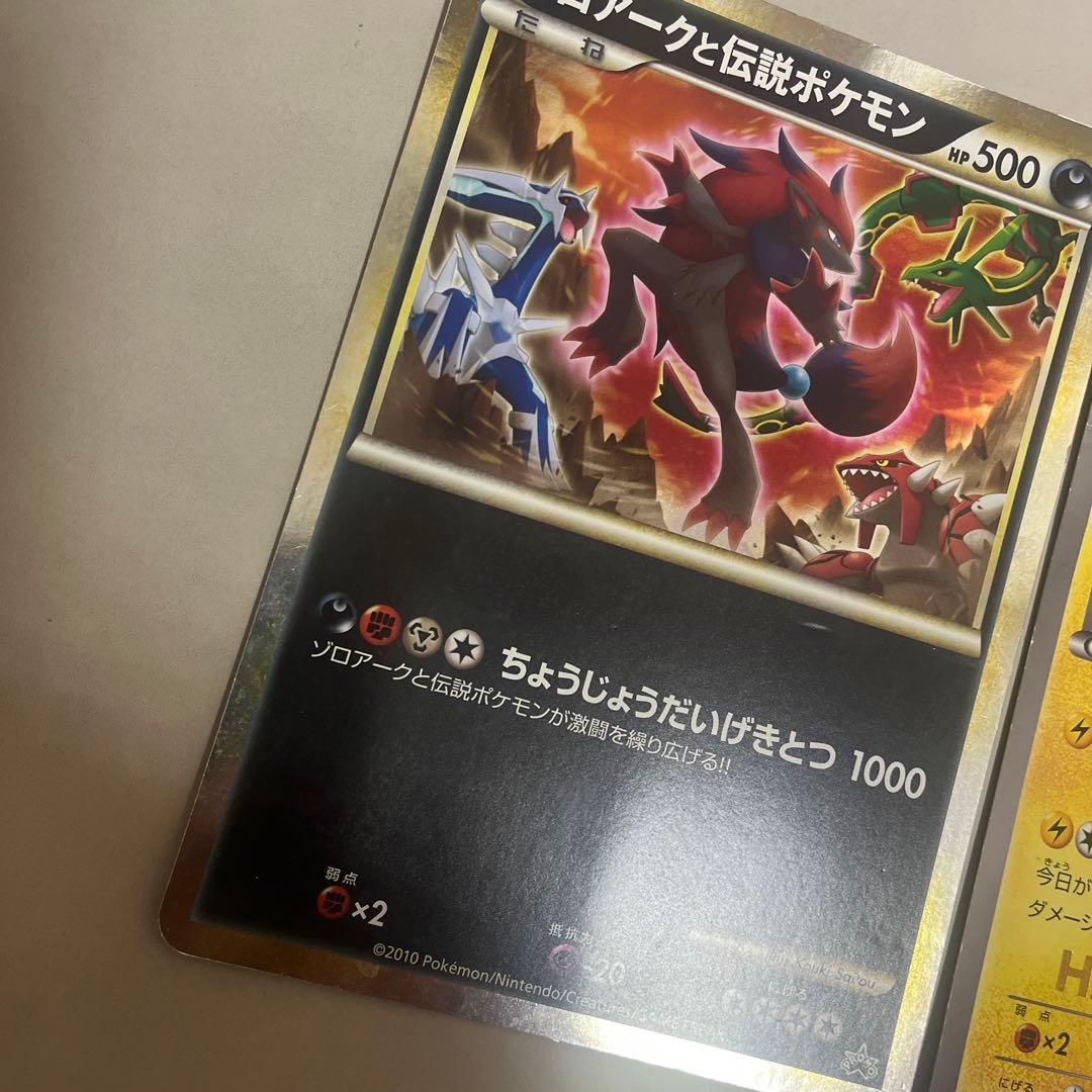 お誕生日ピカチュウ　プロモ　ゾロアークと伝説ポケモン　ジャンボカード