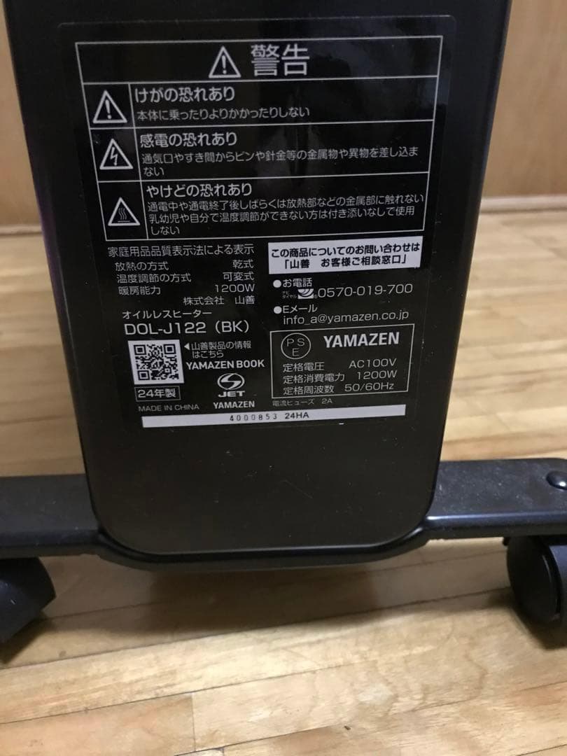 美品　2024年製　山善オイルヒーター タイマー機能 重量:5.5kg軽量