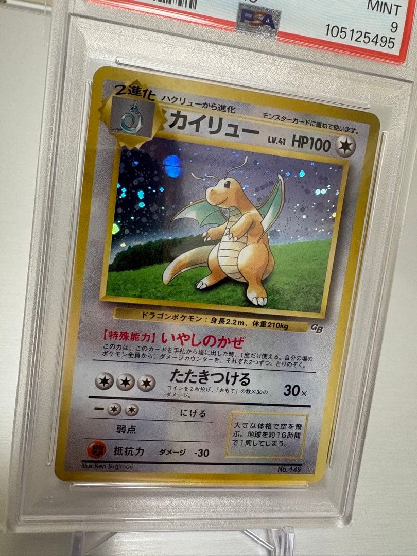 PSA9プロモ カイリュー　旧裏