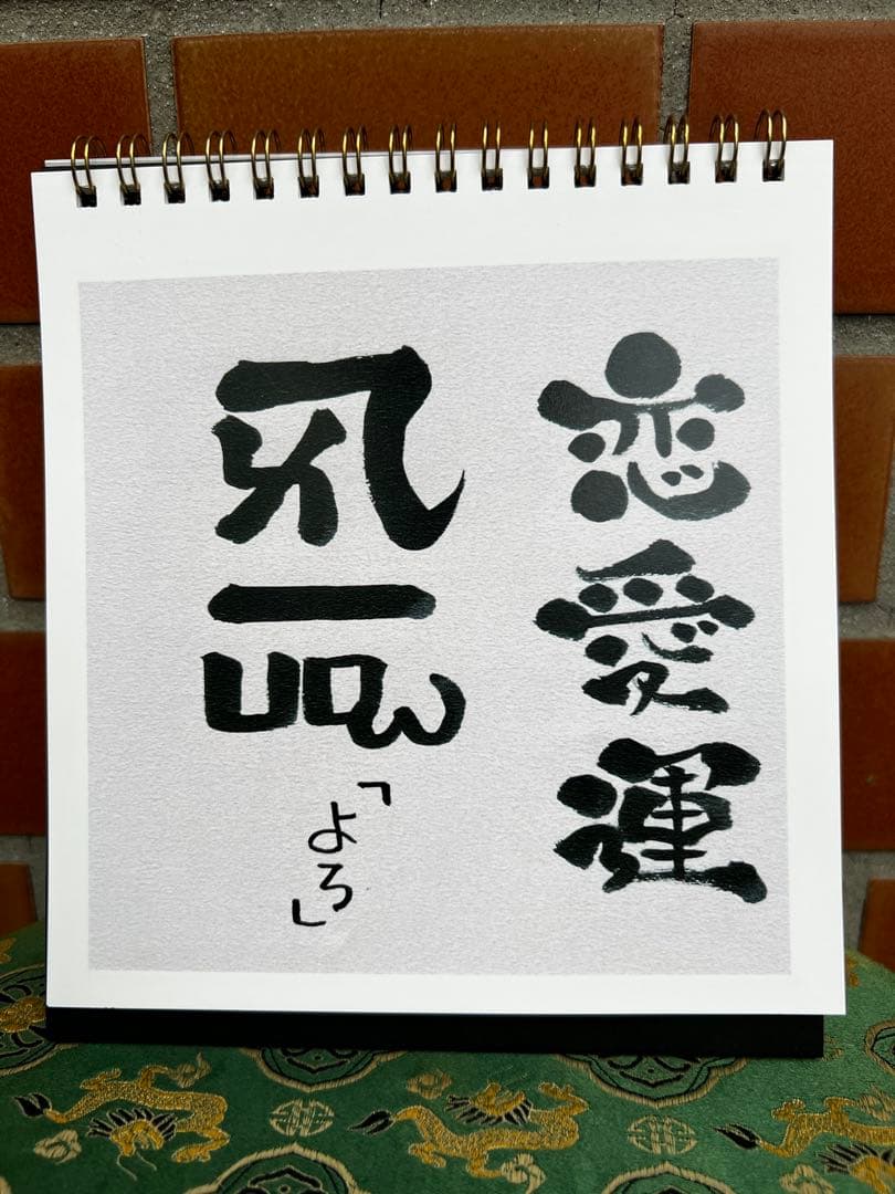 龍体文字(あいうえお意味早わかり) 6冊セット