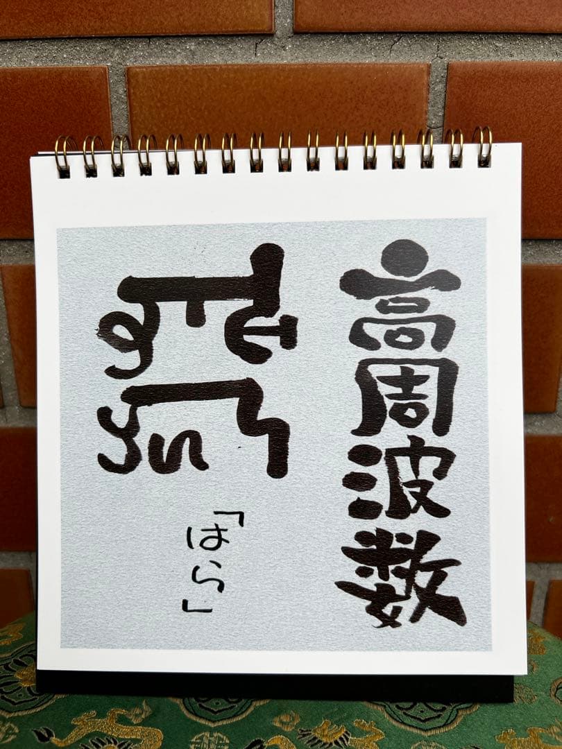 龍体文字(あいうえお意味早わかり) 6冊セット