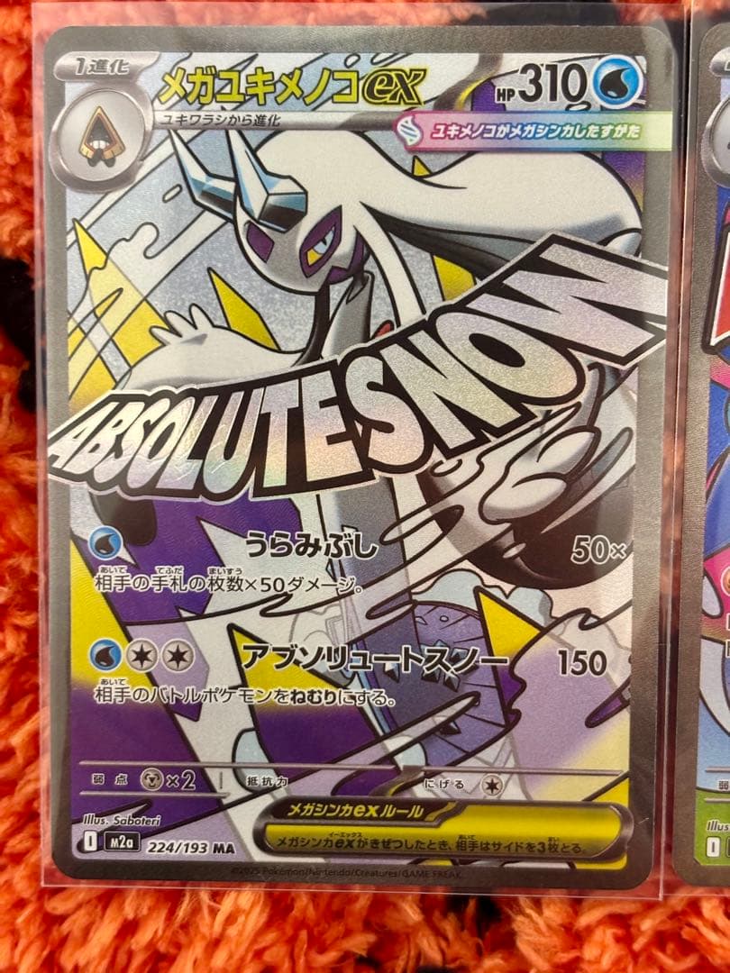 メガドリームexMAリザードンルカリオユキメノコまとめ売り