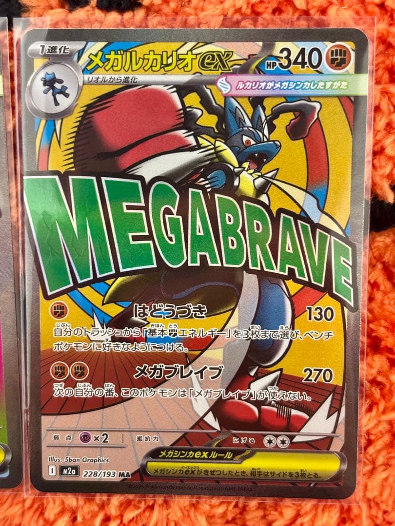 メガドリームexMAリザードンルカリオユキメノコまとめ売り