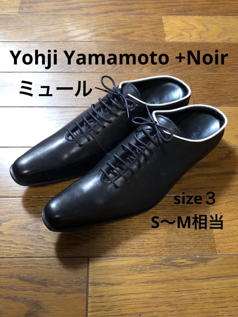 ヨウジヤマモトプリュスノワール 本革 ミュール 黒 23㎝ サイズ３