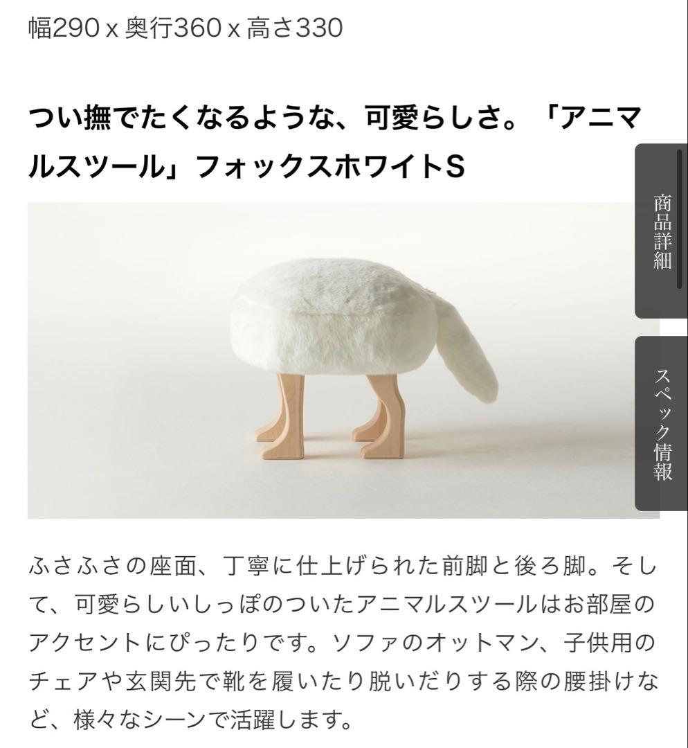 匠工芸　アニマルスツール　S フォックスホワイト