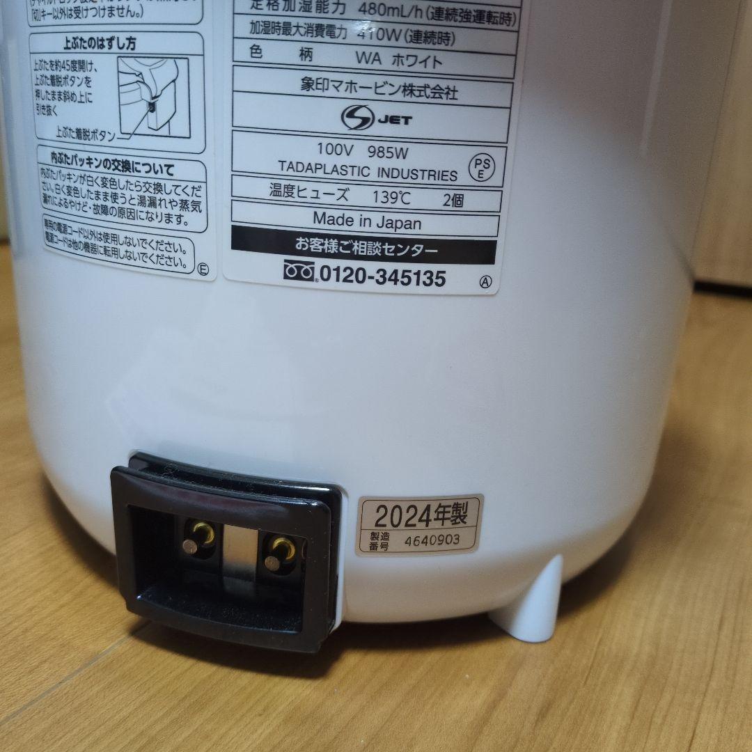 2024年製 象印 スチーム式加湿器 EE-RS50