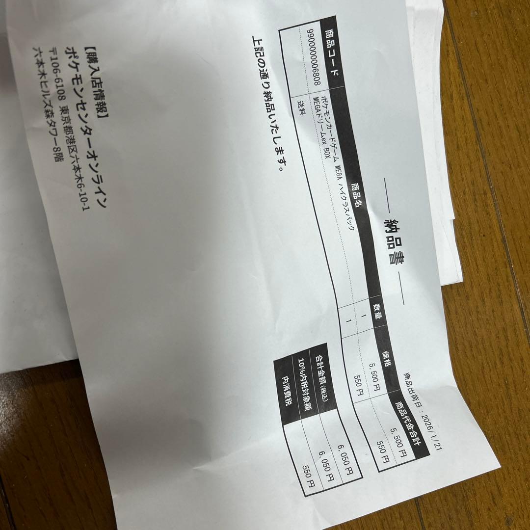 ポケモンカードゲームmegaハイクラスパックmegaドリームbox 膜がある