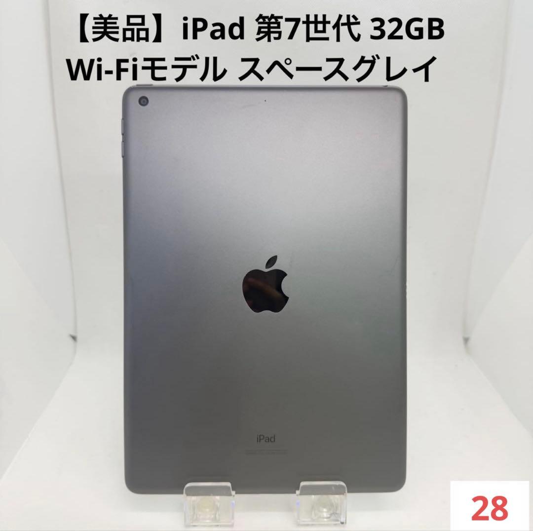 【美品】 iPad 第7世代 32GB Wi-Fiモデル スペースグレイ