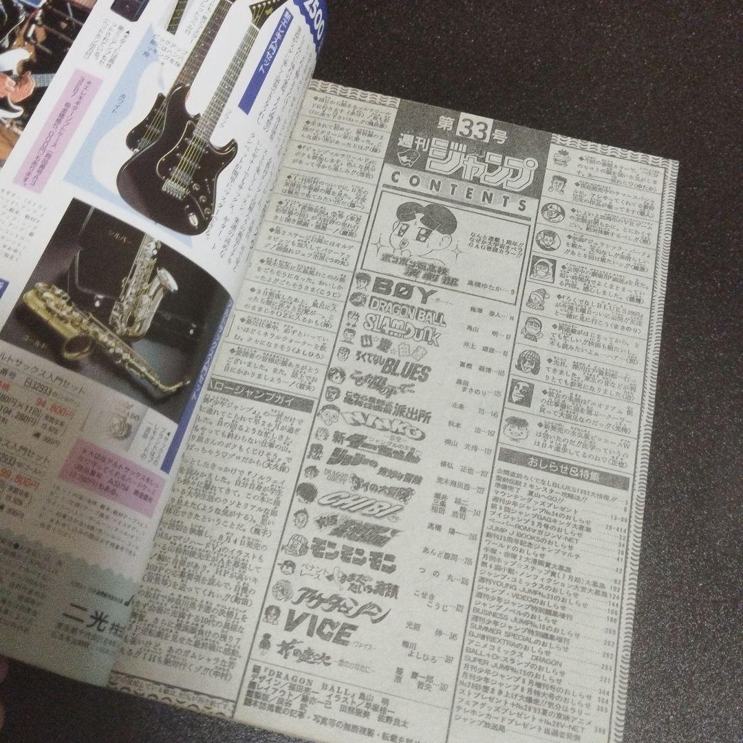 少年ジャンプ　1993年 33号
