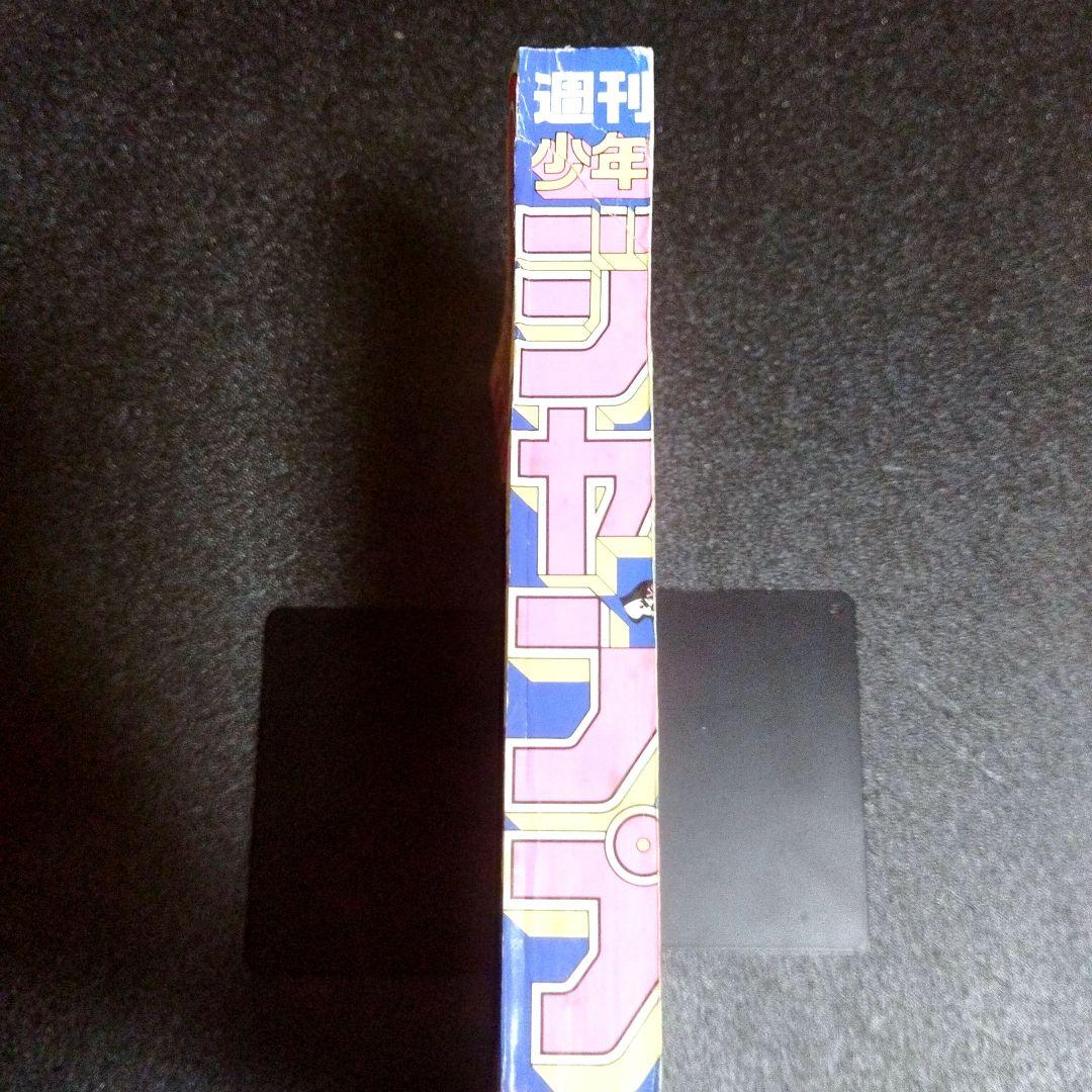 少年ジャンプ　1993年 33号