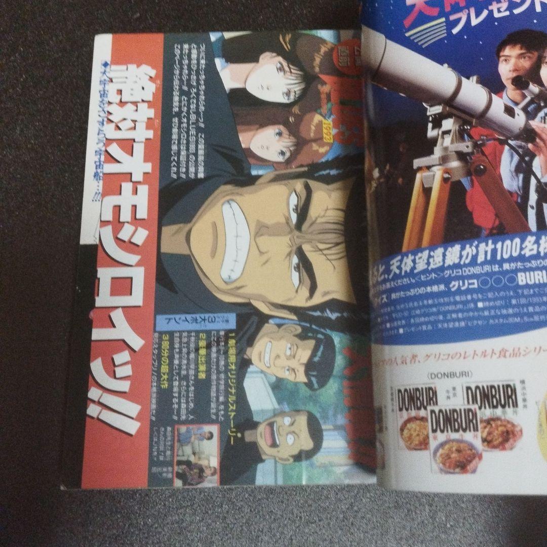 少年ジャンプ　1993年 33号