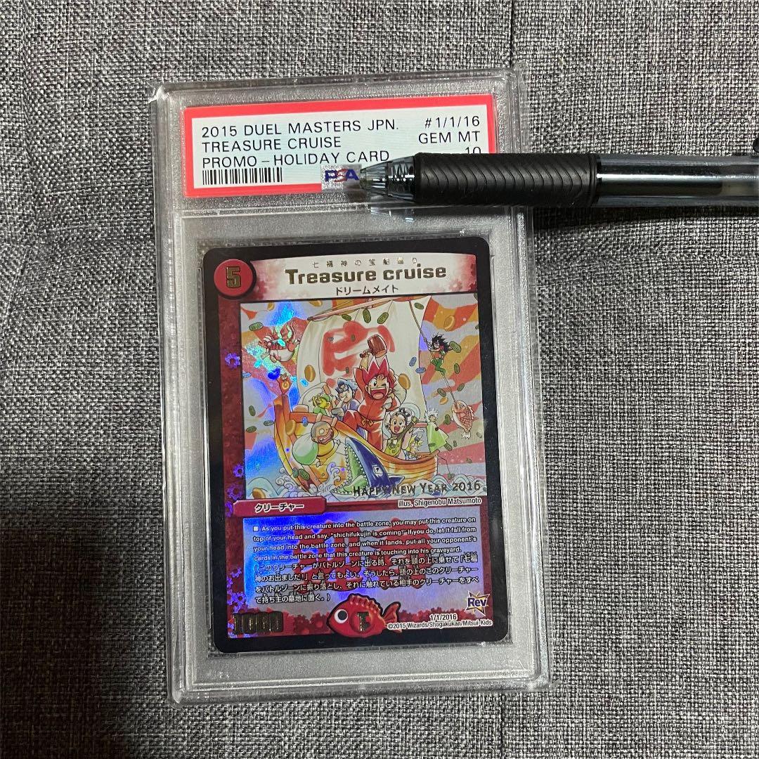 デュエマ Treasure cruise ホリデーカード PSA10