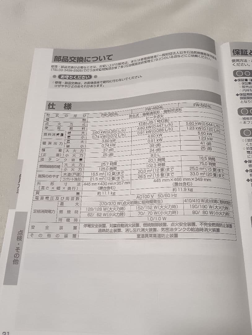 【2024年モデル】ダイニチ石油ファンヒーター FW-4624L-W