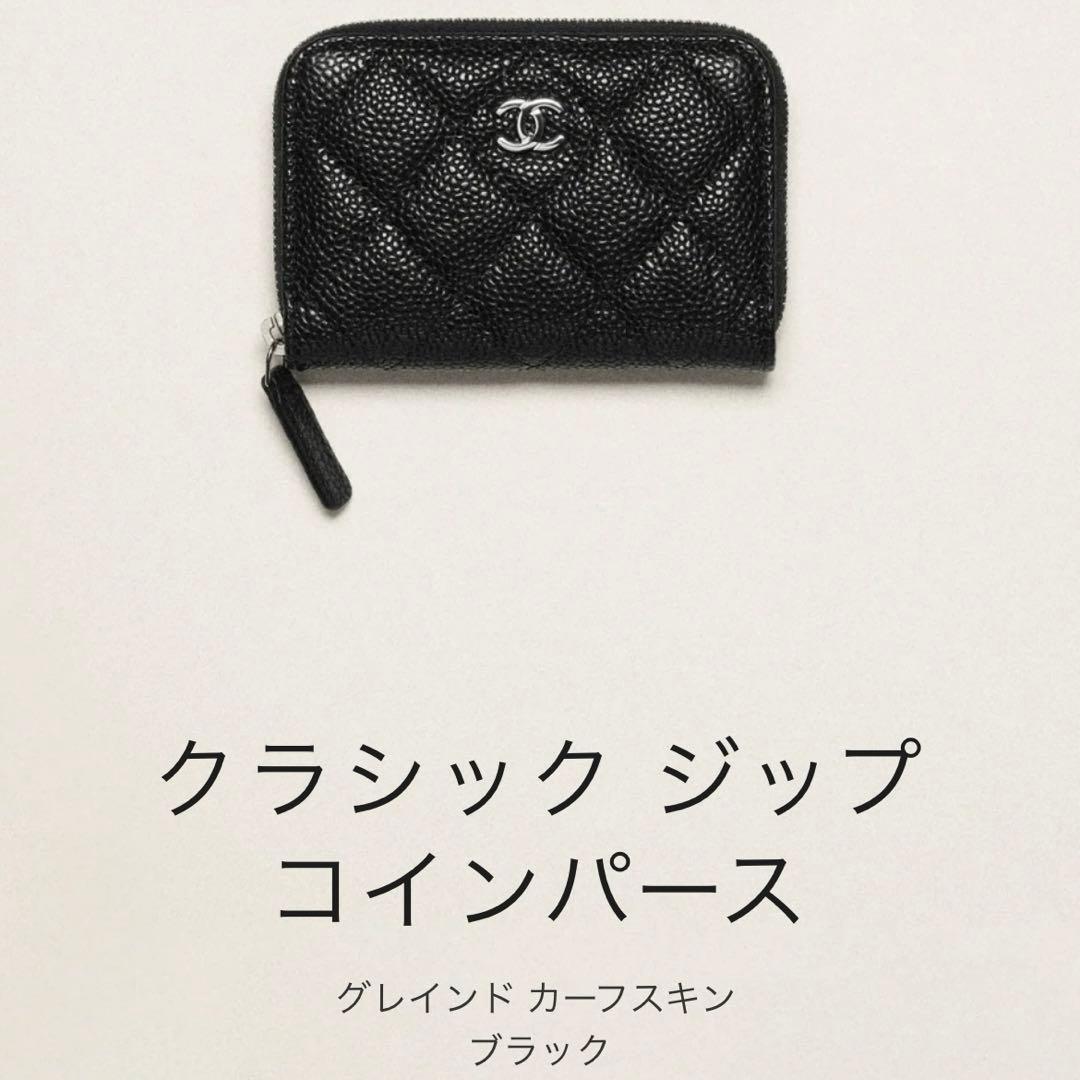 CHANEL クラシック ジップ パース キャビアスキン 財布 新品未使用