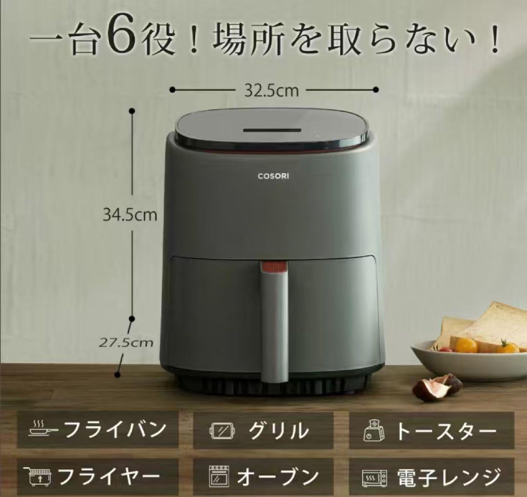 COSORI ノンフライヤー 401 グレー