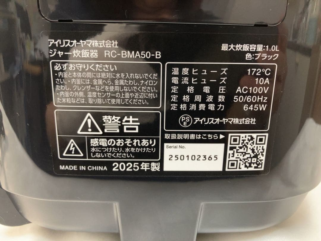 〈極美品〉　2025年製　アイリスオーヤマ炊飯器　　計量カップ付