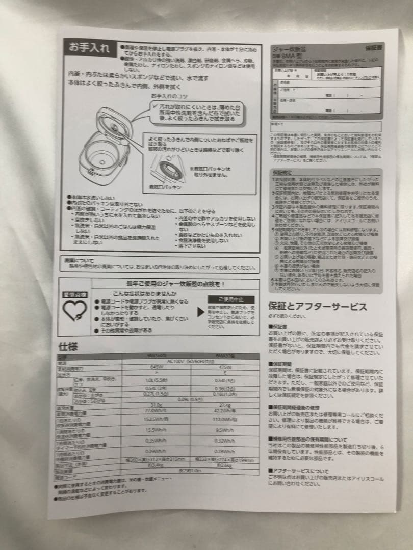 〈極美品〉　2025年製　アイリスオーヤマ炊飯器　　計量カップ付