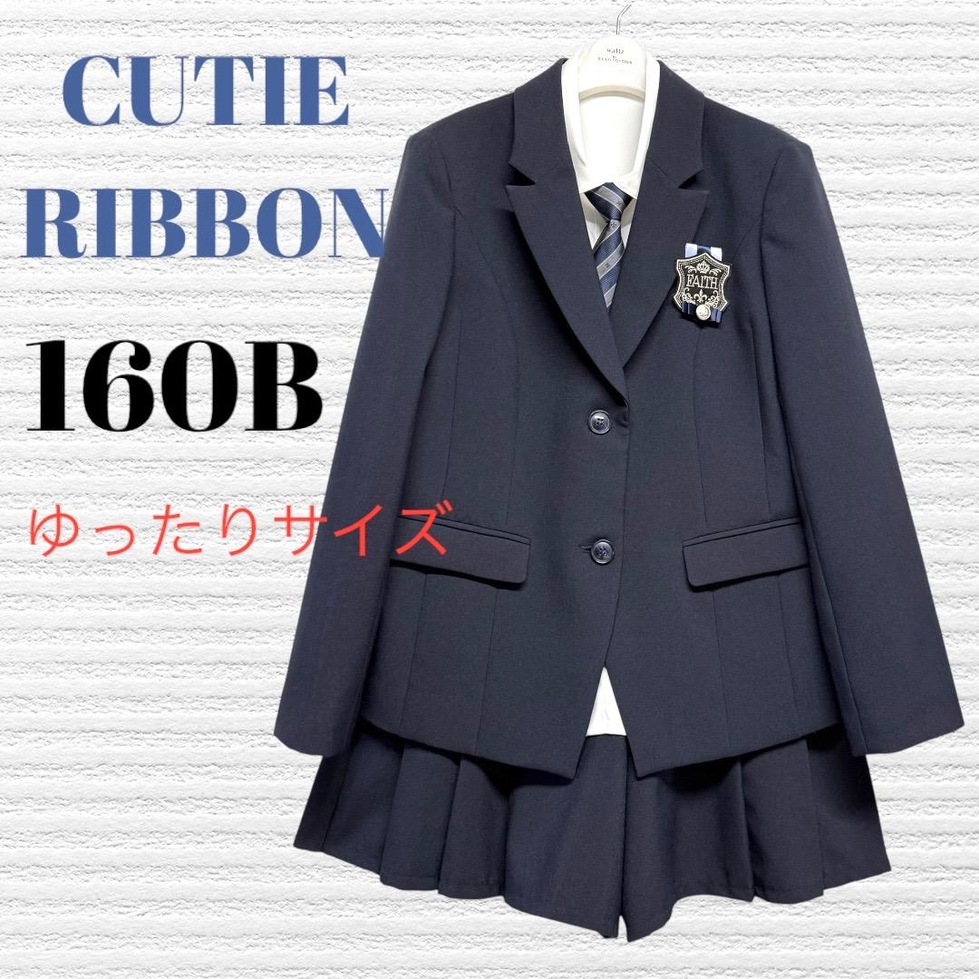 卒服　キューティーリボン　卒業入学式　フォーマルセット　160B 【匿名配送】