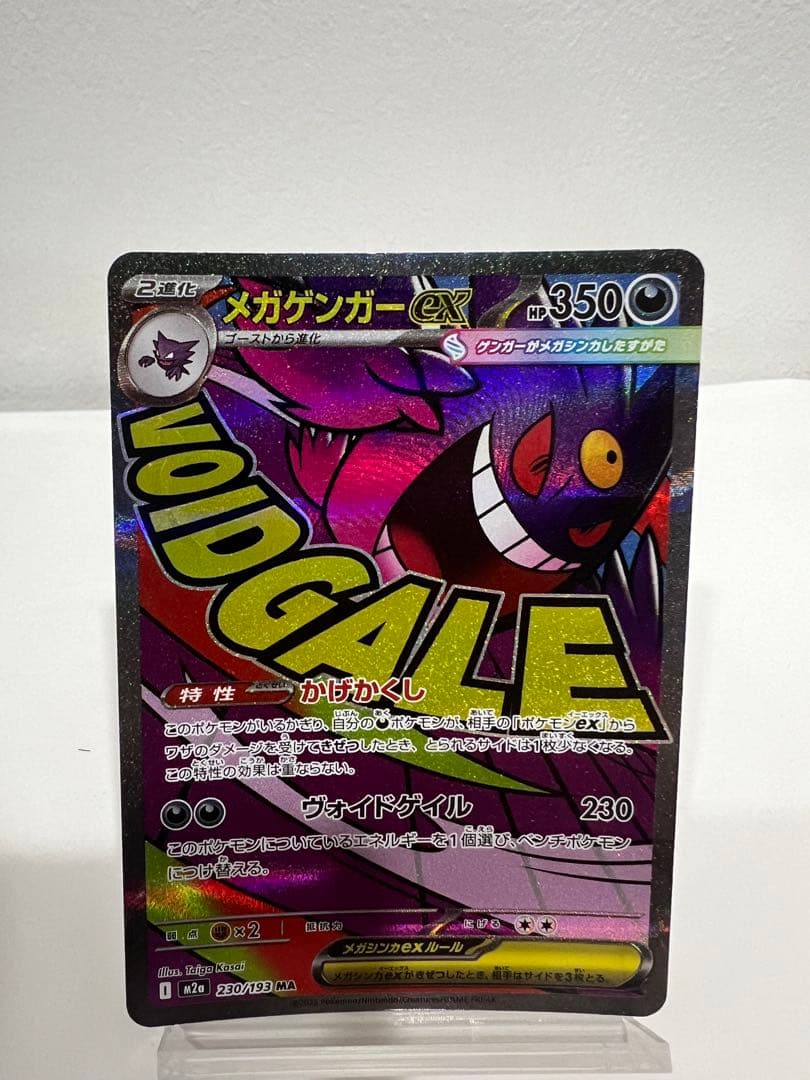 メガゲンガーex ポケモンカード　MA エラーカード！