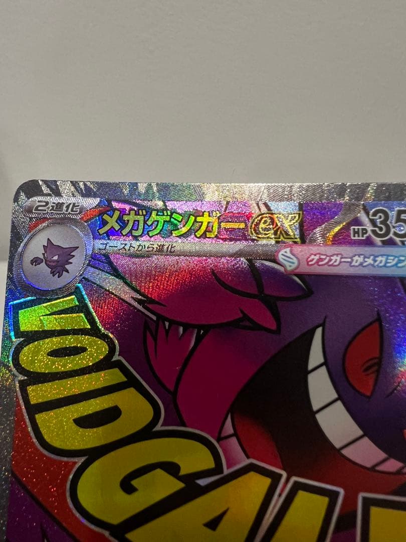 メガゲンガーex ポケモンカード　MA エラーカード！