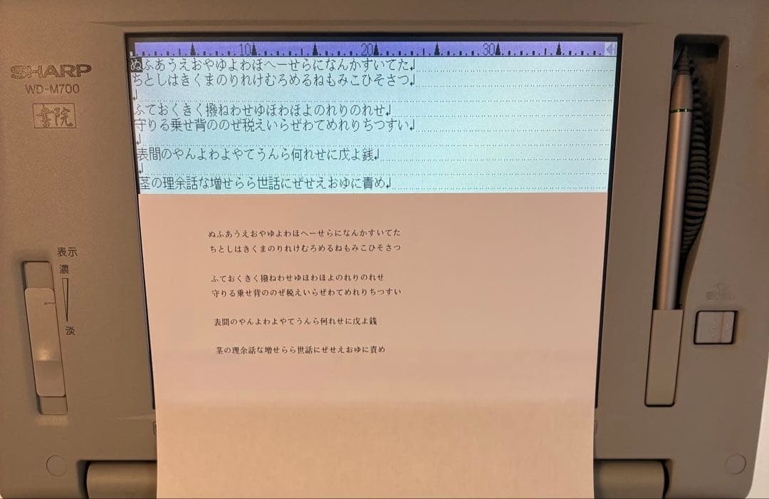 【おすすめ品/動作良好】 シャープ 書院 ワープロ WD-M700 SHARP