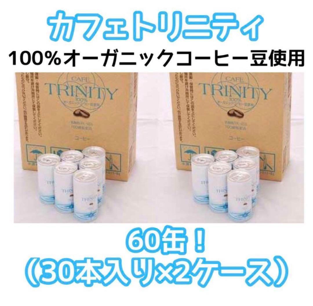 カフェトリニティ60本セット　2ケース