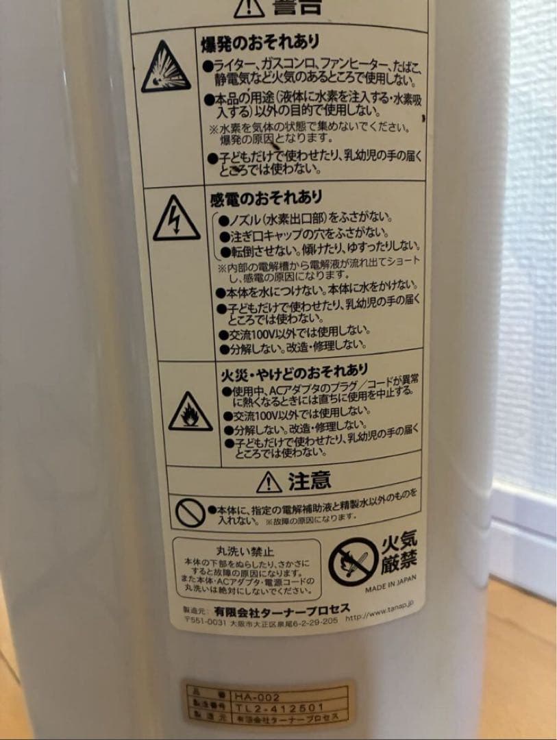 ラブリエリュクス 水素吸入器 中古品