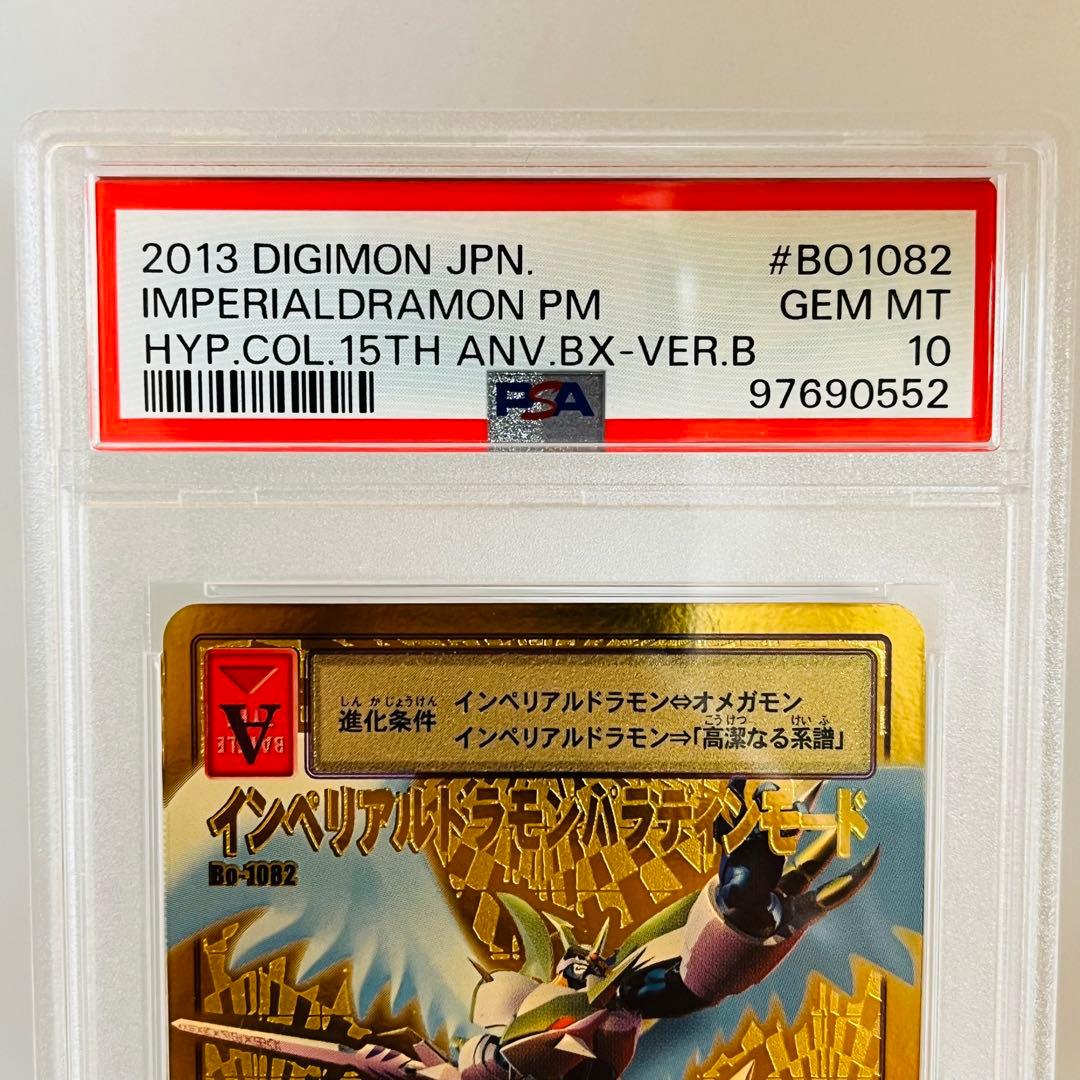 PSA10 インペリアルドラモン パラディンモード BO-1082 デジモン
